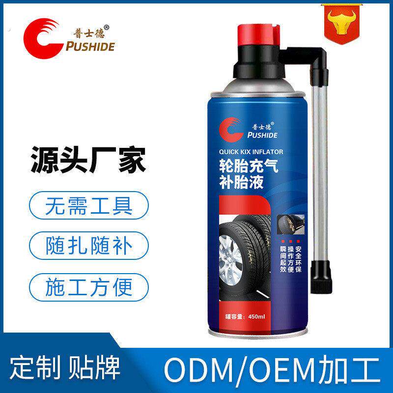 德国品质充气自动轮胎补胎液汽车摩托电动车真空胎内胎补漏自补