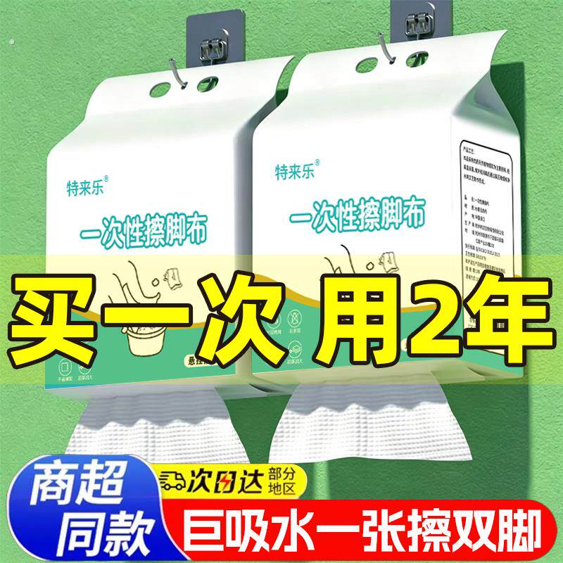 擦脚专用一次性擦脚布洗脚毛巾懒人抹布足浴吸水悬挂式厨房竹纤维