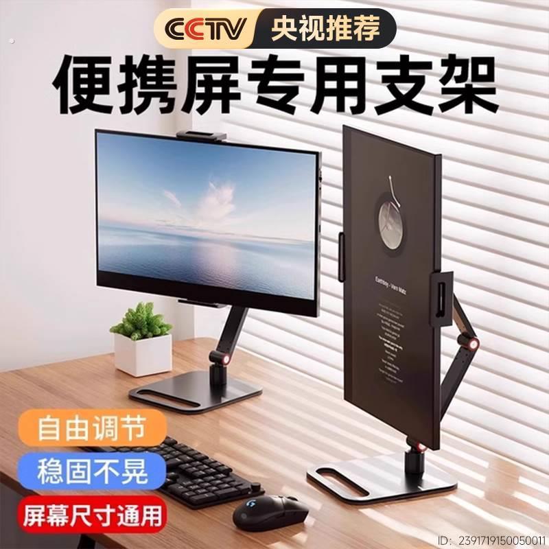 可携式显示器显示屏支架屏幕底座16寸副屏可携式通用外接竖屏拓展