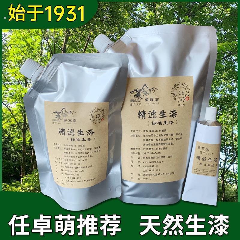 新款文猫网精滤生漆/天然大漆/土漆/手擦漆漆画古琴漆艺漆器脱胎