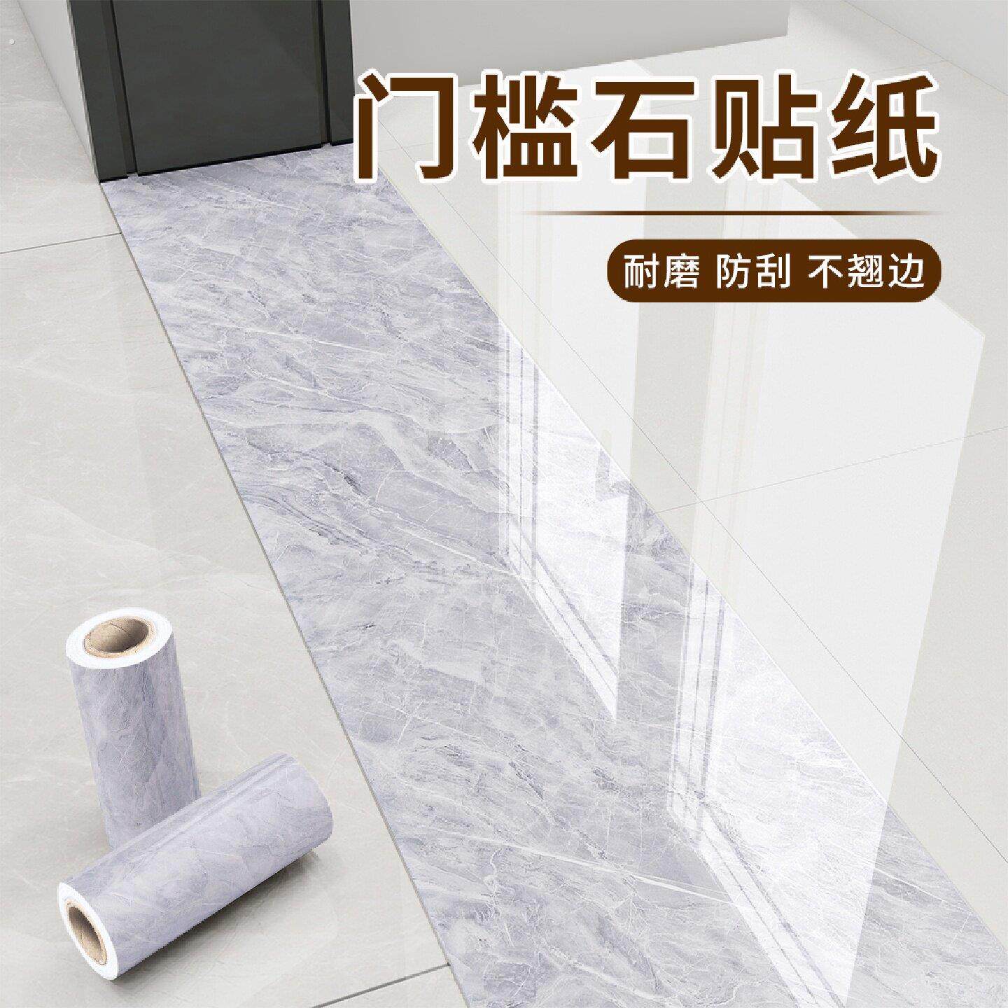 门槛石贴纸过门石地板贴防水耐磨自粘地砖遮丑神器瓷砖大理石门坎
