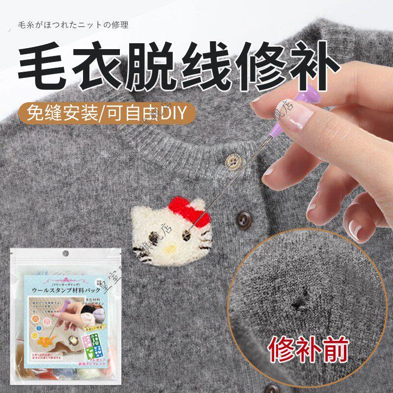 新毛衣脱线修补羊绒衣服破洞无痕织补羊毛衫针织蛀虫补洞修复漏针