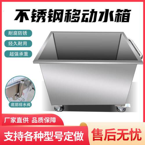 厂家移动式不锈钢方形解冻池储水箱定制工业储水桶手推车浸泡池卤