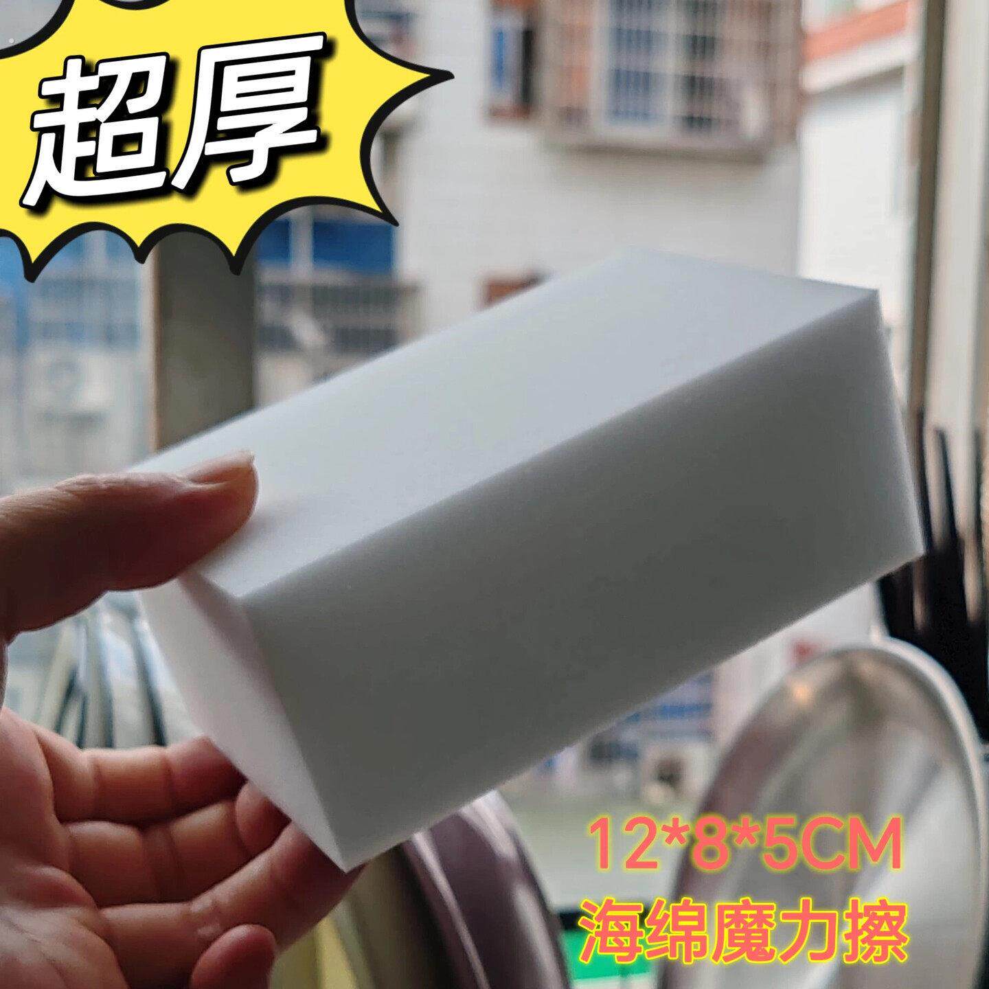 超厚12*8*5厘米纳米海绵擦加厚型清洁擦魔力擦神奇洗碗魔术海绵块