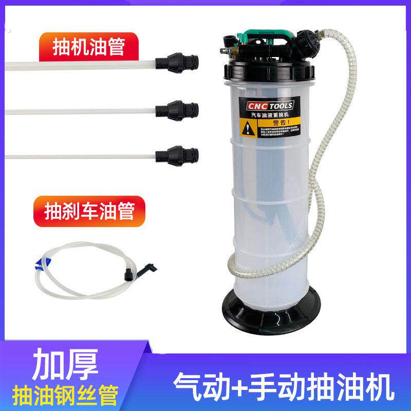 换机油神器 7.5升抽机油 手动气动抽油机抽煞车油齿轮油换油工具