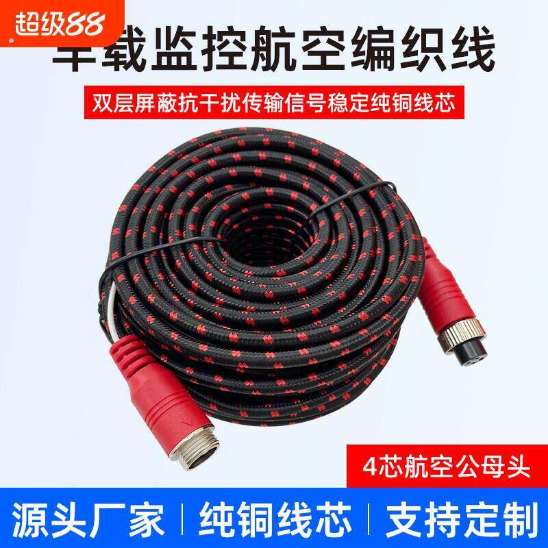 4芯四路监控视频货车倒车影像摄像头连接线屏蔽纯铜信号防水音频