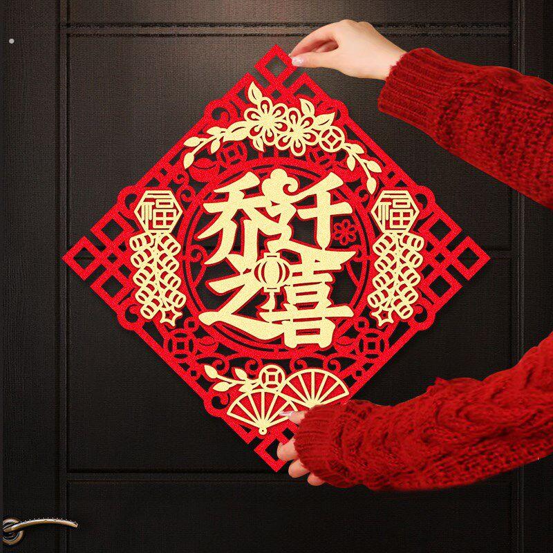 乔迁之喜立体门贴装饰搬家绒布斗方仪式布置自粘福字磁吸门幅贴纸