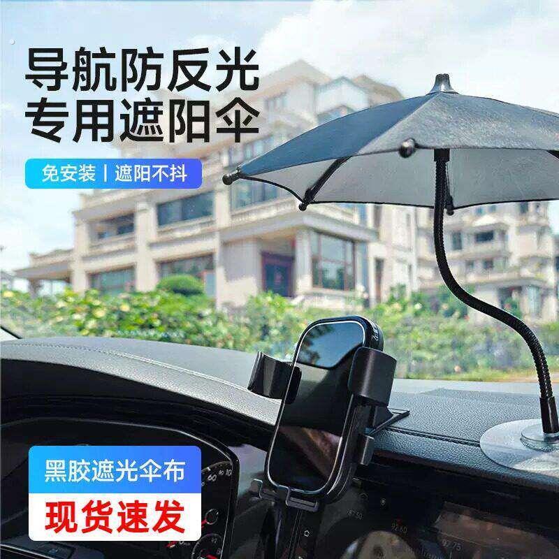 车载手机遮阳神器防晒汽车手机伞支架电动车网约车内专用户外直播