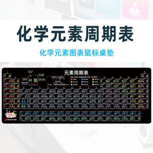 元素周期表滑鼠垫超大号电脑桌垫办公键盘垫化学元素锁边垫