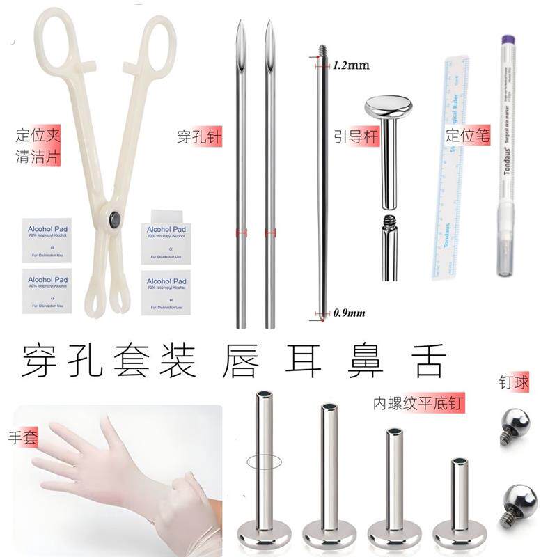 手穿耳洞工具打耳针器一次性唇钉引导针舌钉脐钉眉钉穿刺穿孔工具