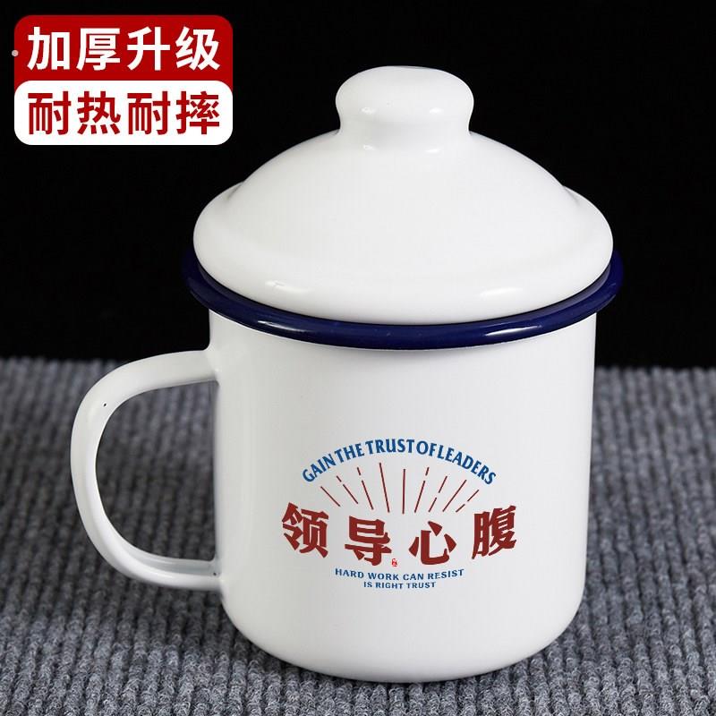 领导心腹大患搪瓷杯加厚大容量带盖怀旧马克杯老式杯茶缸水杯定制
