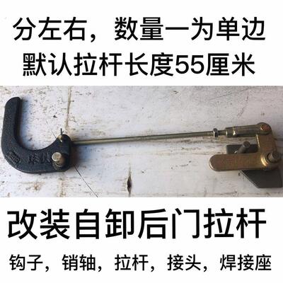 改装三轮车自卸后门钩子时风五征原车斗后扇子自动关闭拉杆钩子