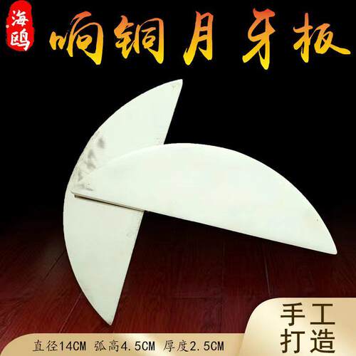 月牙板纯铜鸳鸯板专业演奏响铜月牙板山东快书说书板铜板乐器