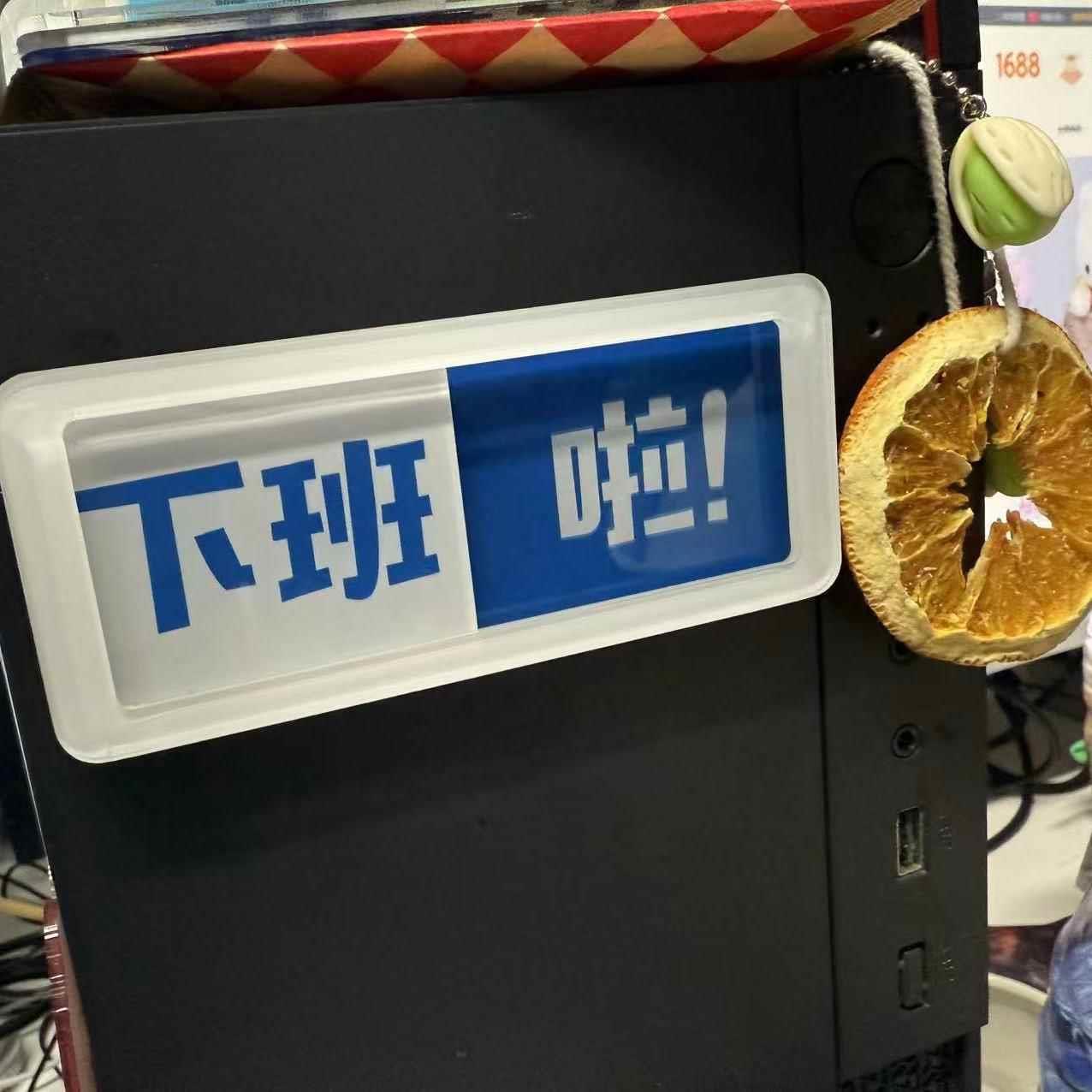 下班啦状态牌有点忙切换标识牌压克力创意滑动提示栏上班创意解压