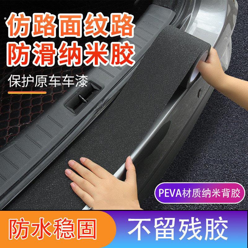 汽车门槛条防踩贴防护高档防刮贴后备箱保护条防撞条通用装饰用品