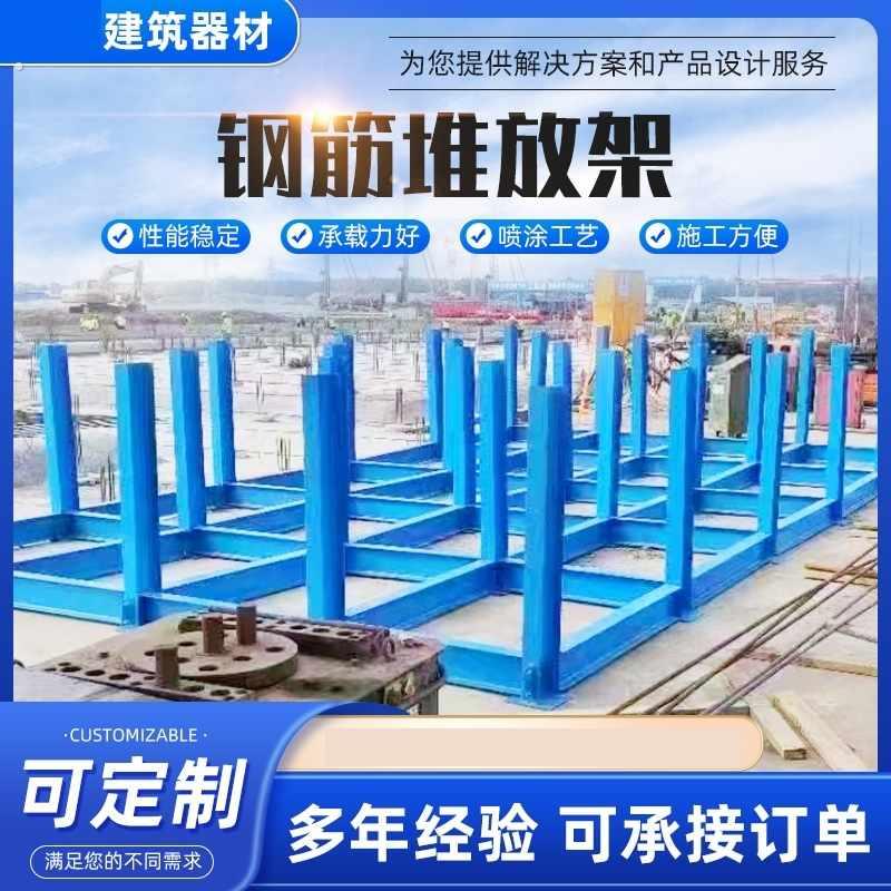 工地钢筋堆放架新款工字钢支架材料堆放平台标准化钢筋摆放支架