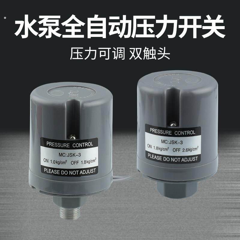 全自动水泵压力开关家用冷热水自吸泵可调水压增压泵控制器配件