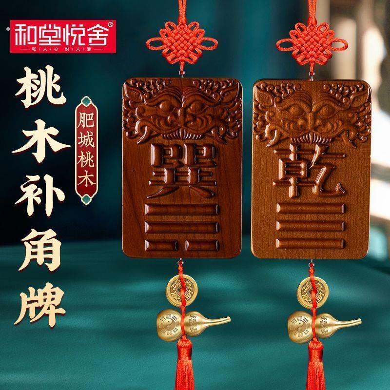 桃木补角牌房屋缺角户型房子缺角通用挂件震巽离坤兑干坎艮卦