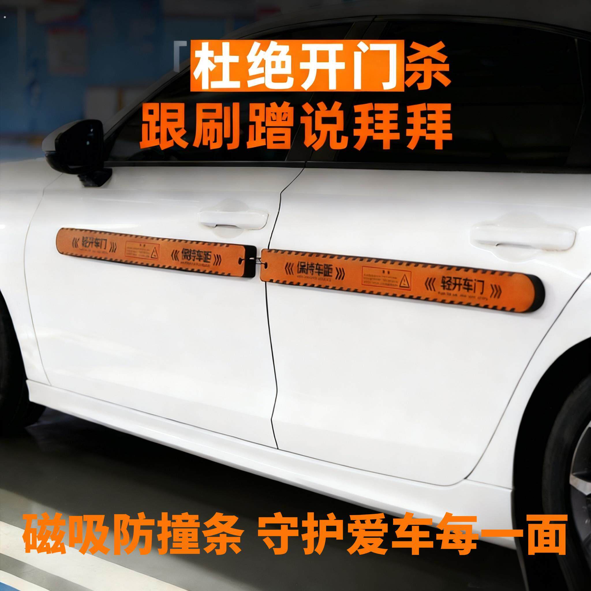 汽车防开门杀神器车车门防撞条门减震缓冲垫磁吸贴防止磕碰剐蹭