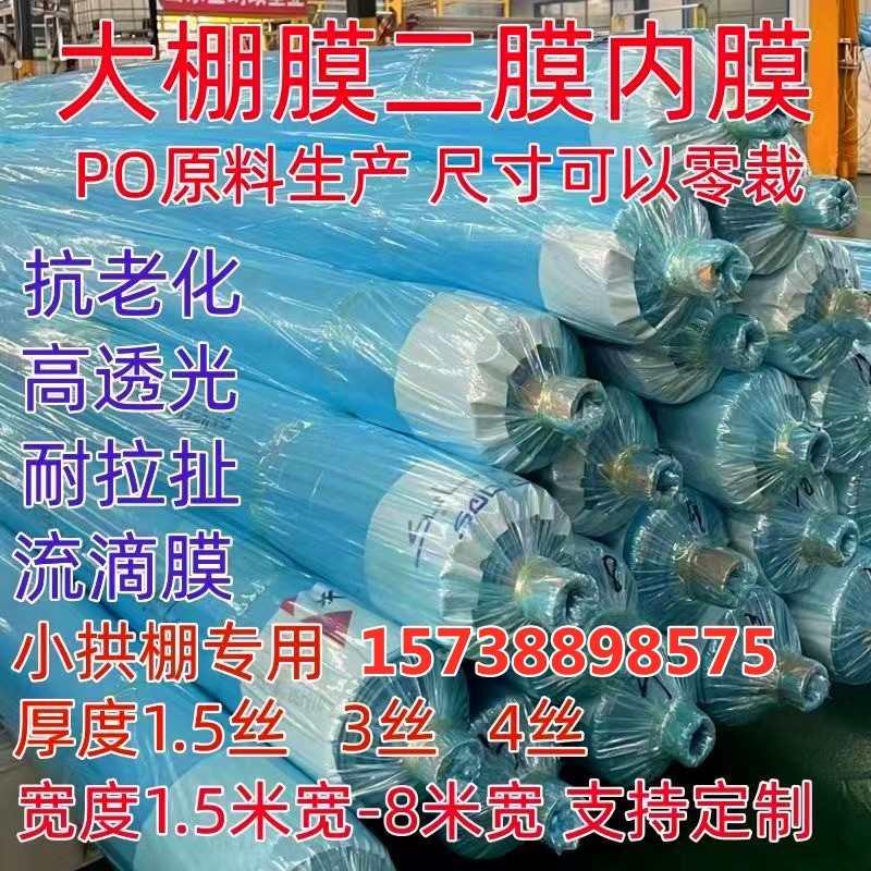 大棚内膜二层小拱棚膜淡蓝色4丝3暖棚7米6宽蔬菜内棚保温加厚农资