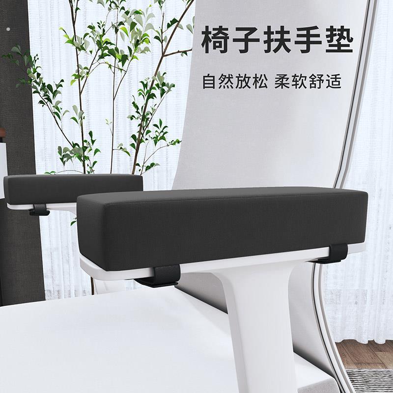 椅子扶手增高垫电脑座椅办公椅电竞椅扶手肘垫手托加高海绵软垫子