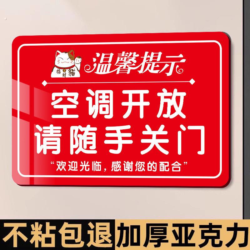 空调开放请随手关门提示牌出入关门贴纸进出随手关门玻璃墙贴店铺