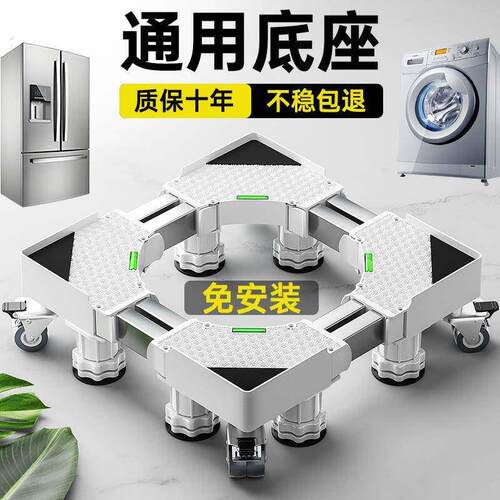 滚筒洗衣机底座架可移动置物架通用脚垫滑轮架子垫高冰箱专用托架