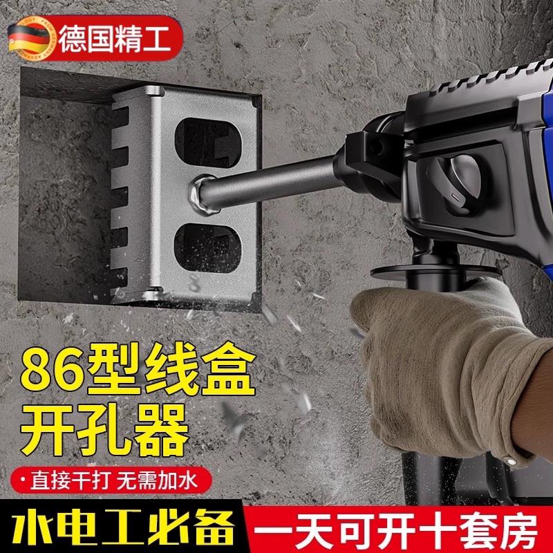 86方型线盒开孔器 电锤专用打孔开槽工具