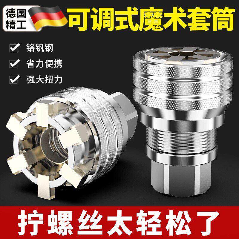 万能套筒扳手多功能万用魔术套筒可调式内六角拧螺丝螺母扳手工具