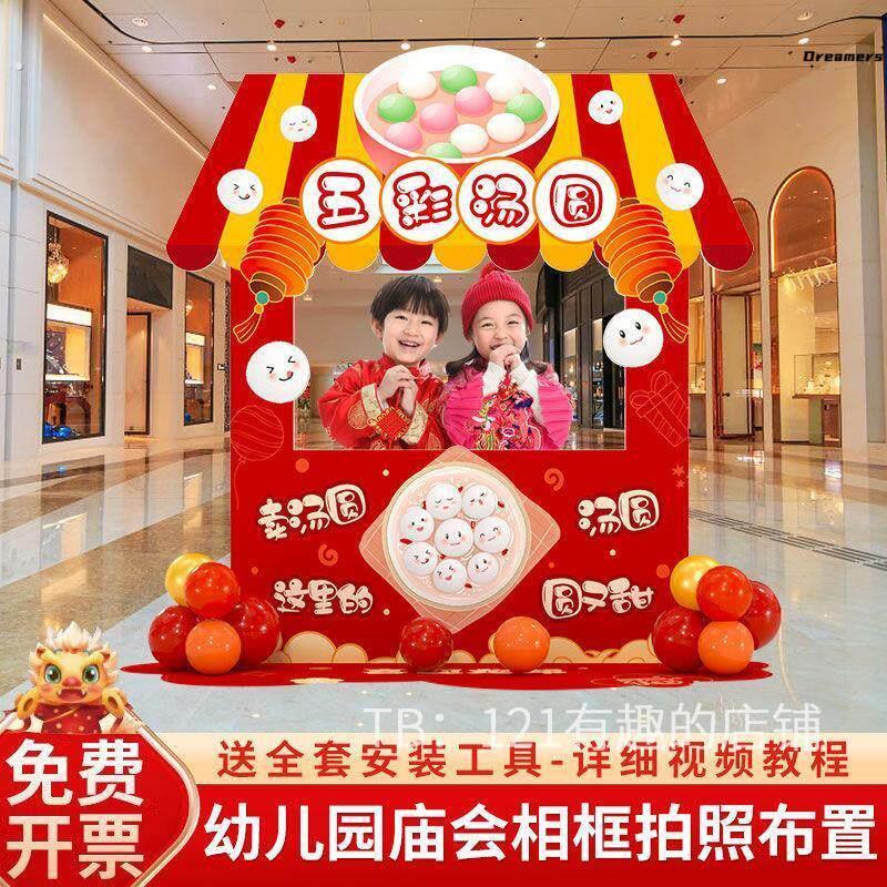 。幼儿园新年庙会摊位装饰派对龙年春节元宵节场景布置环创道具喜