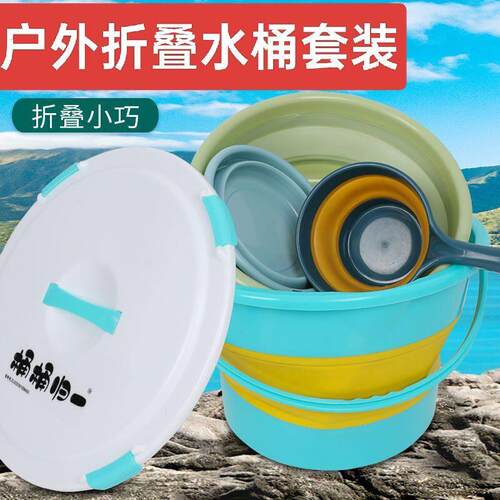 可折叠式户外水桶家用储水桶便携式洗脸盆折叠水桶带盖水桶套装