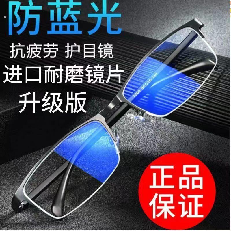 超清防蓝光防辐射眼镜男抗疲劳无度数平光镜看手机电脑电视专用护