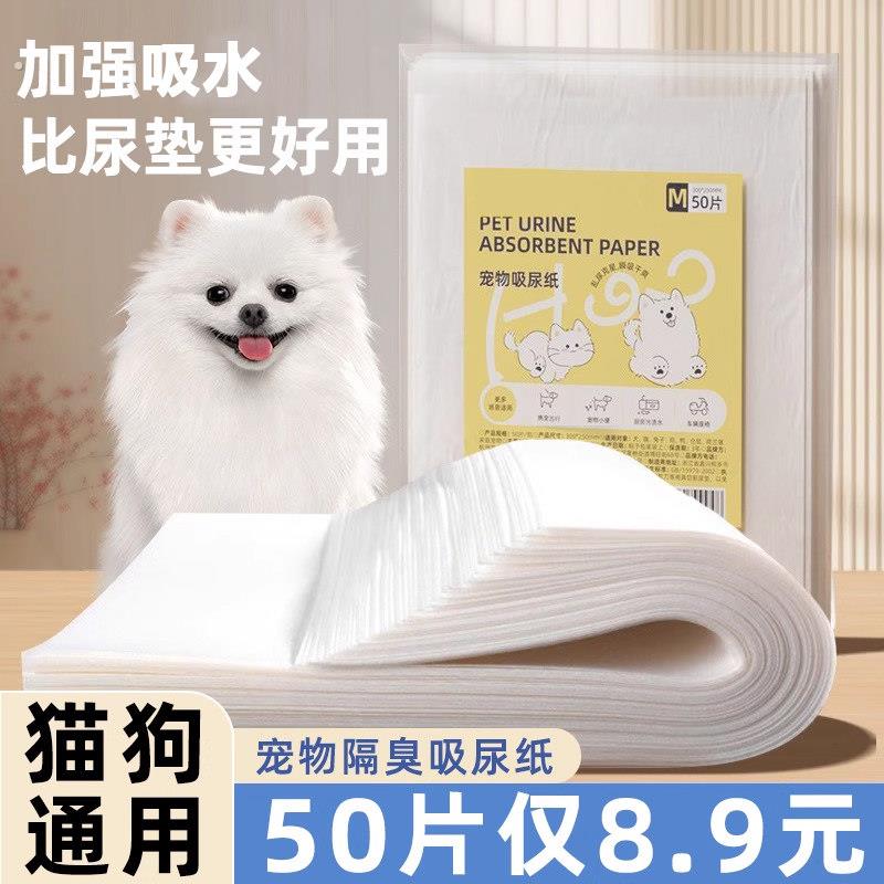 狗狗吸尿纸擦狗尿宠物尿片清理狗猫咪泰迪吸水纸擦尿用品尿垫尿布