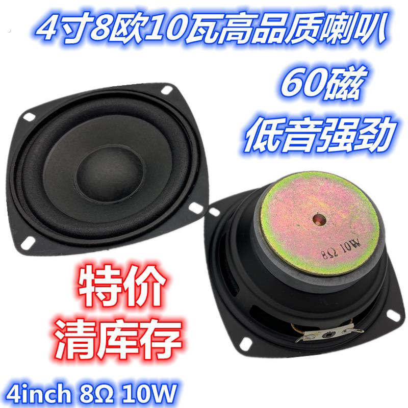 4寸8欧10瓦低音喇叭 音箱音响 音柱中低音喇叭 4寸8欧25瓦 扬声器