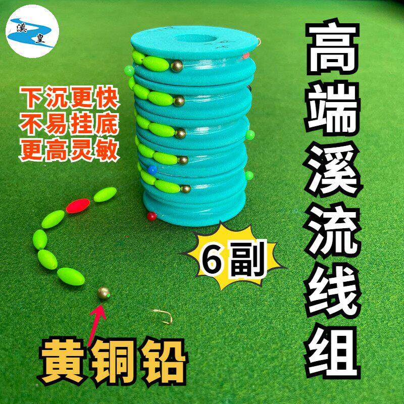 6副装黄铜铅坠溪流钓黄铜铅线组单钩通线有刺免调漂溪流线组