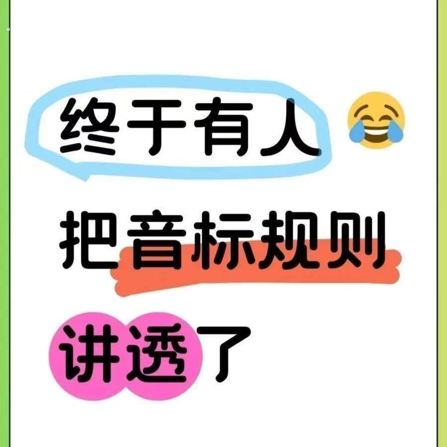 10分钟搞定48个音标抖音同款幼儿园小学英语教材通用发音拼读默写