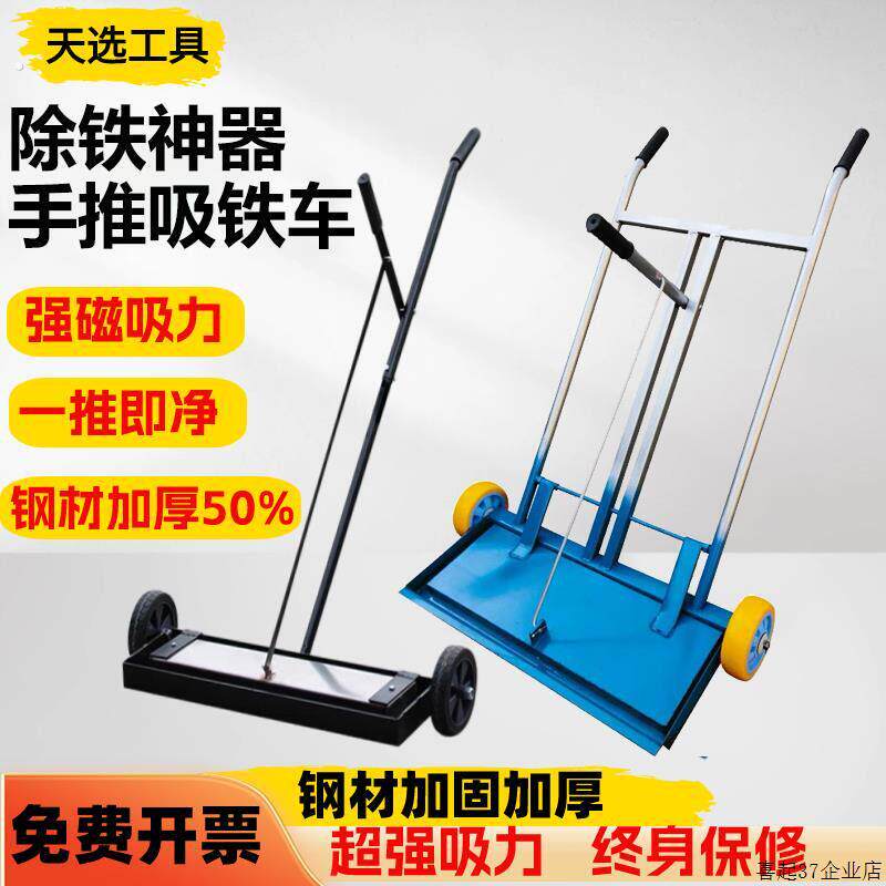 手推式吸铁车除铁车磁力扫把磁铁强吸力工厂间清理铁销铁屑钢丸