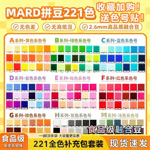 拼豆221色补充包全色袋装mard同色号手工diy颗粒正品融合豆2.6mm