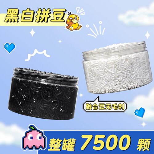 黑白拼豆补充包2.6mm肤色MARD豆豆补充融合豆手工DIY无毛刺F1透明
