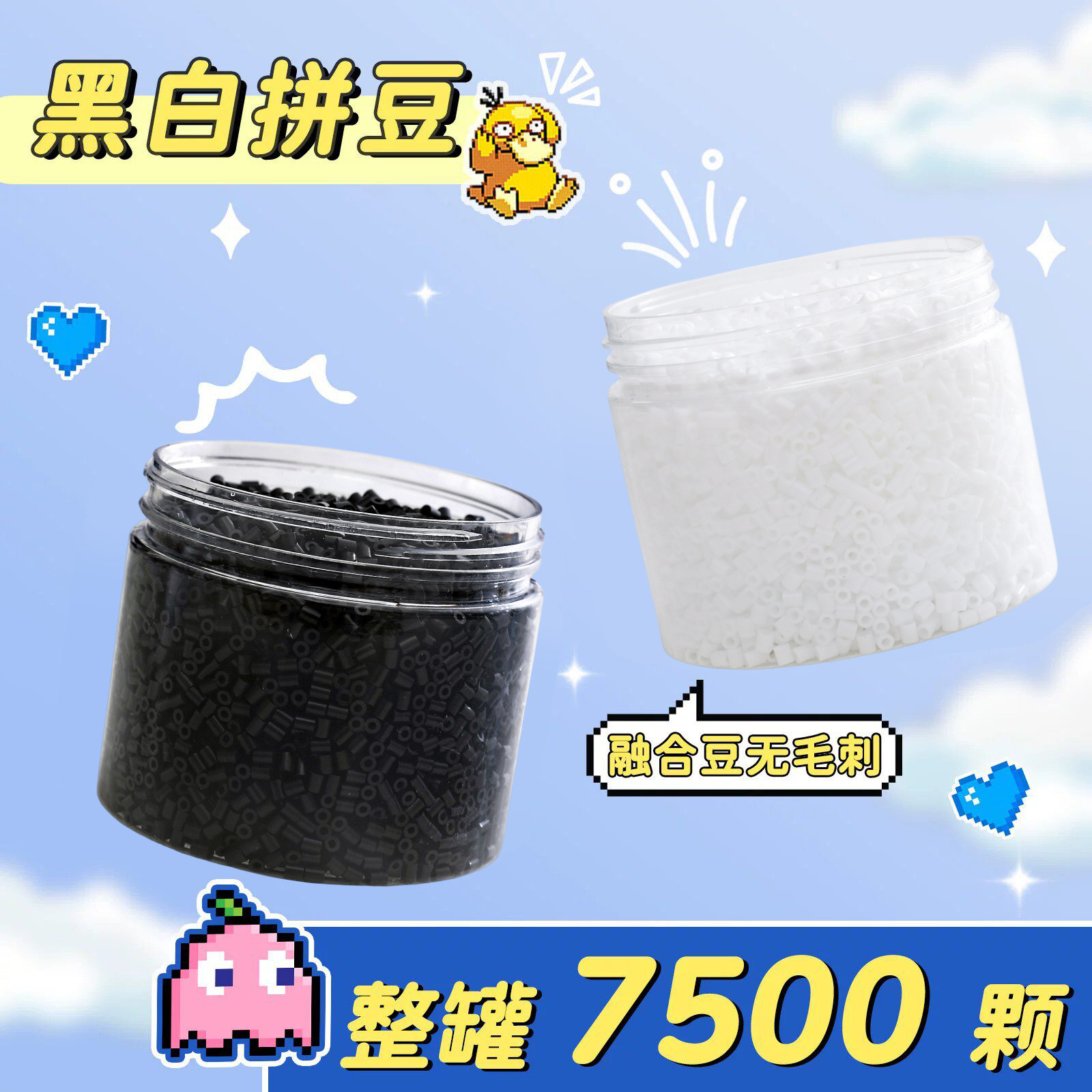 黑白拼豆补充包2.6mm肤色MARD豆豆补充融合豆手工DIY无毛刺F1透明