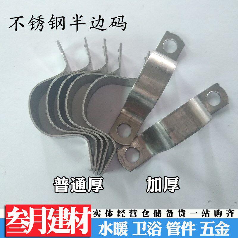 201不锈钢半边管卡 半边码 管夹 骑马卡 不锈钢半边码管卡