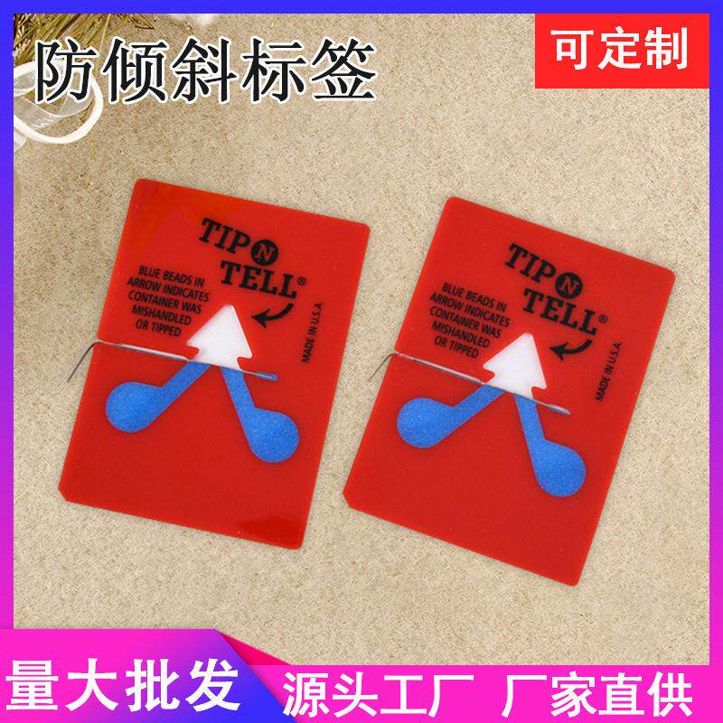 人字防倒斜标签 45度防倾倒标签防倒置标签物流运输防倾斜标签