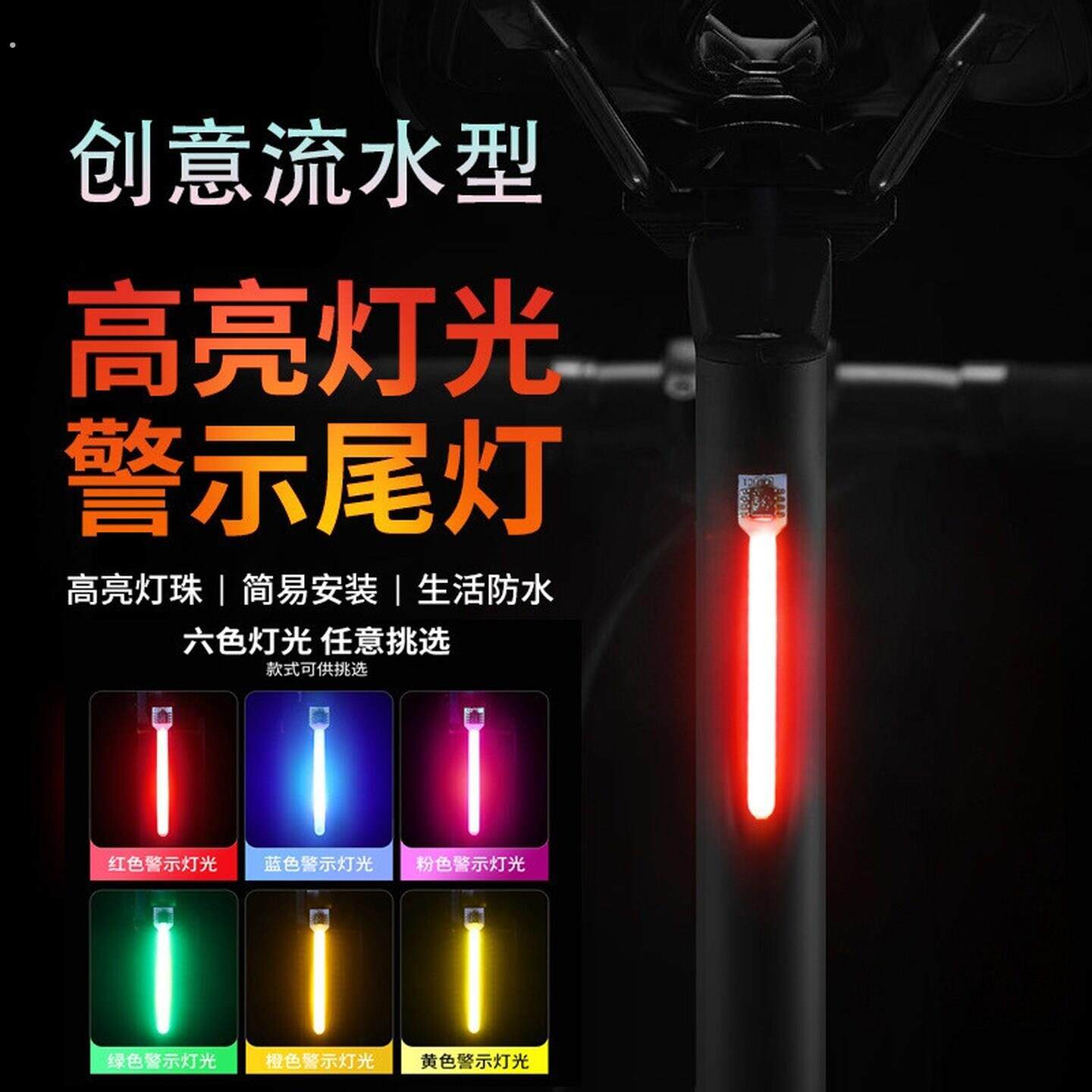 自行车夜骑灯流水警示灯山地车后尾灯装饰配件公路车骑行安全装备