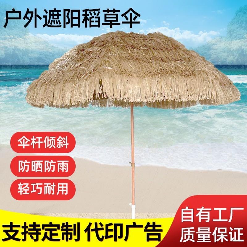 户外遮阳伞折叠遮阳伞稻草伞茅草伞沙滩伞风景区伞雨伞别墅庭院伞