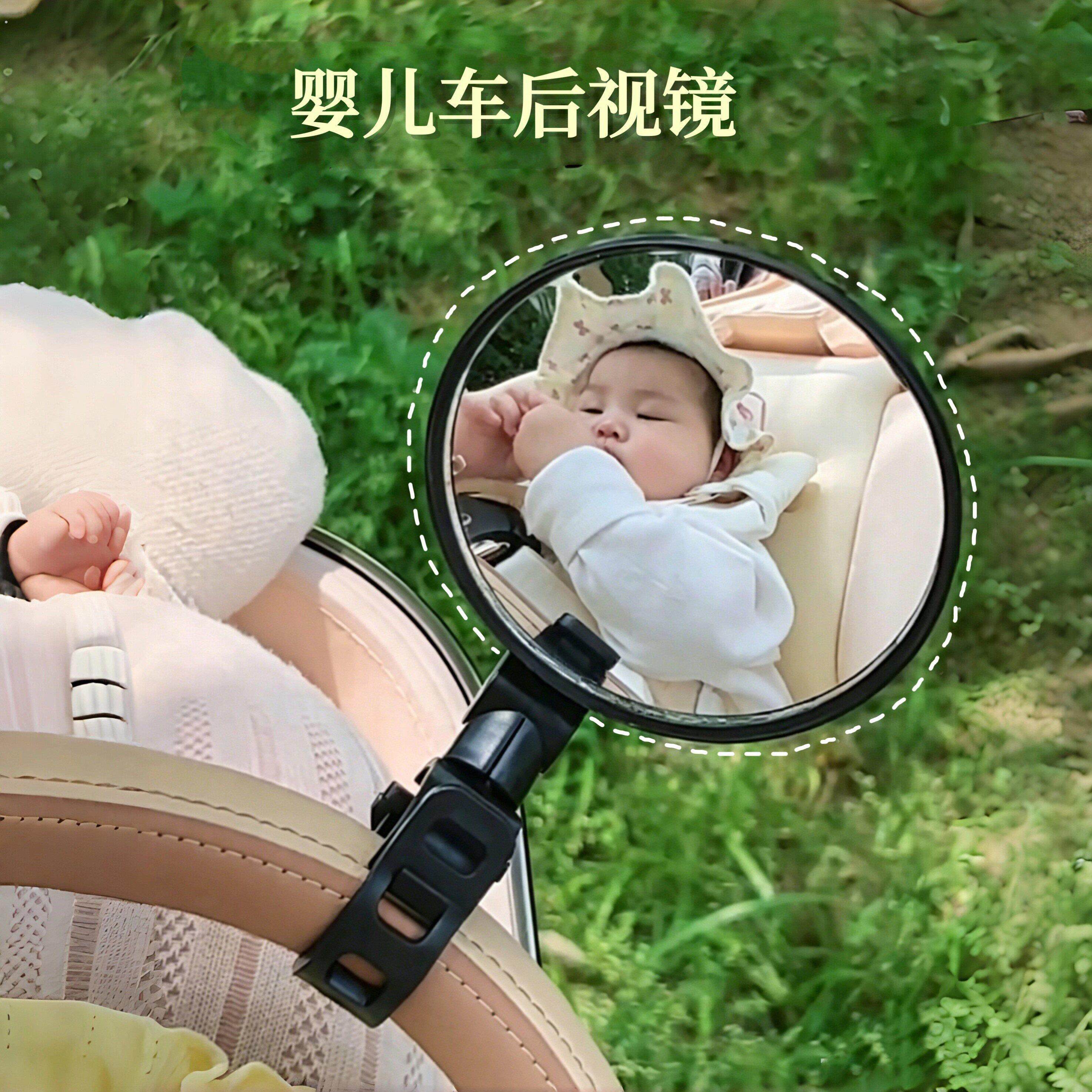 婴儿车后视镜遛娃神器手推车通用配件免安装互动反光宝宝观察镜子