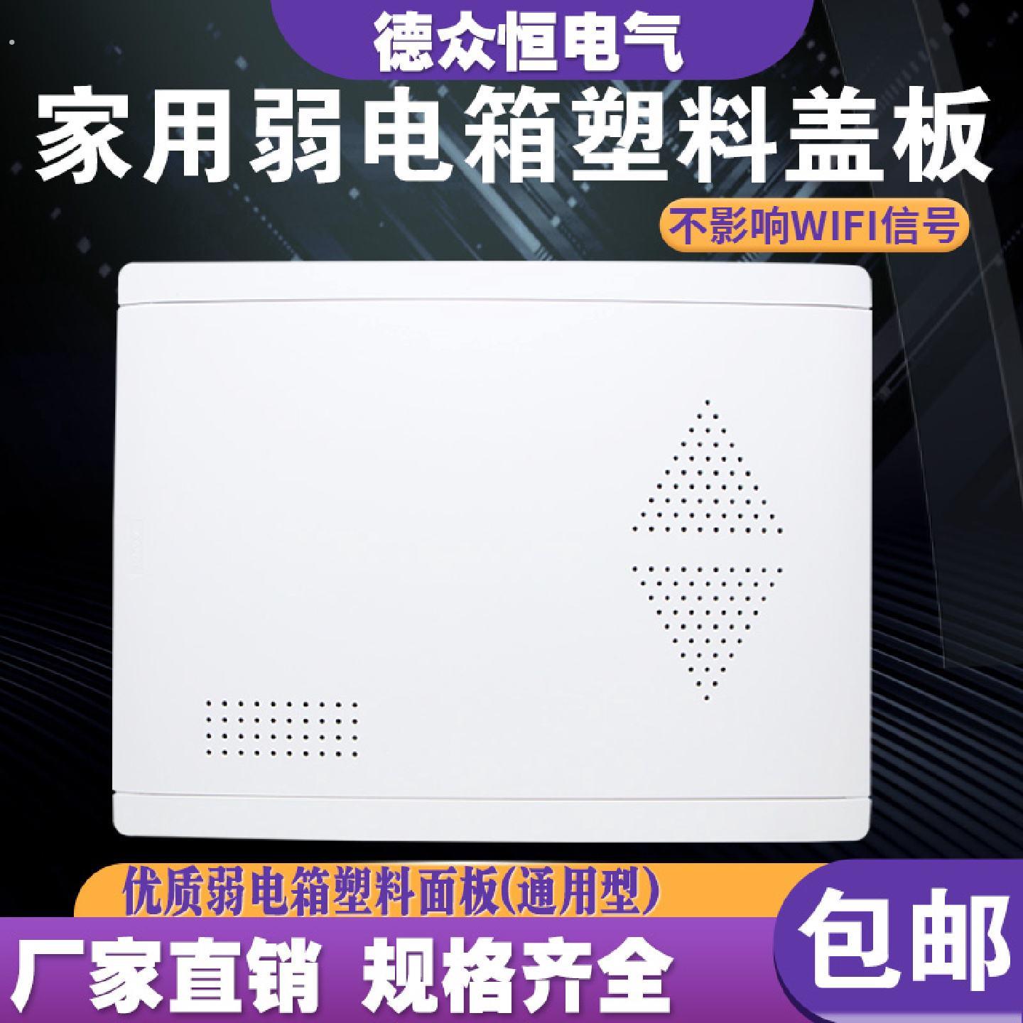 暗装家用弱电箱面板塑料盖板多媒体信息箱面板无线网络弱电箱盖板