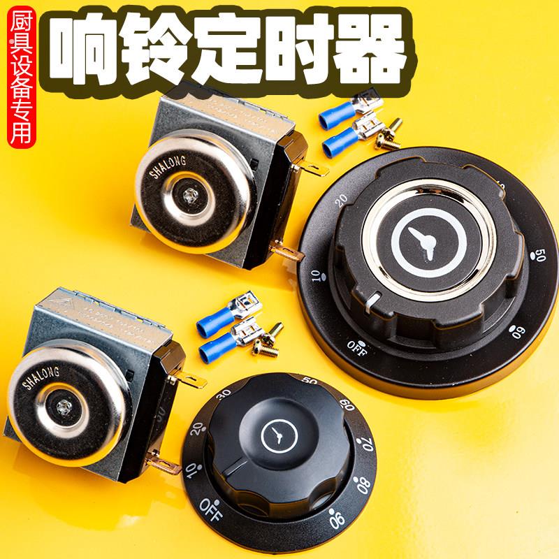 消毒柜定时器蒸饭车带响铃商用提醒开关旋钮计时器60/90/120分钟