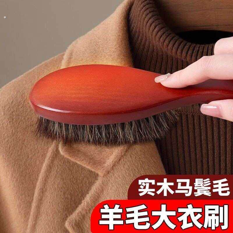 马鬃毛羊毛大衣刷衣服护理刷软毛双面羊绒刷子刷毛家用
