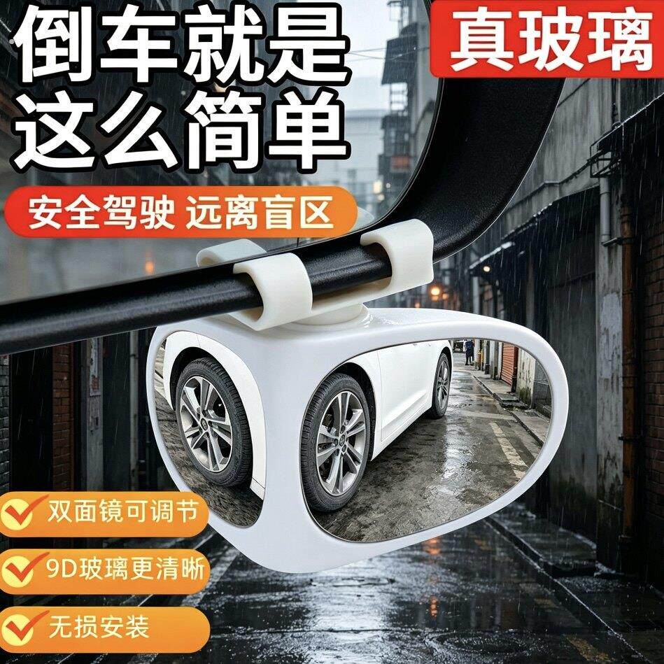 汽车前后轮盲区小圆镜广角盲点辅助后视镜高清玻璃可调倒车反光镜