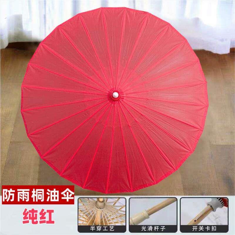 古风油纸伞防雨中国风大红色纯色汉服摄影白色道具古风拍照伞桐油